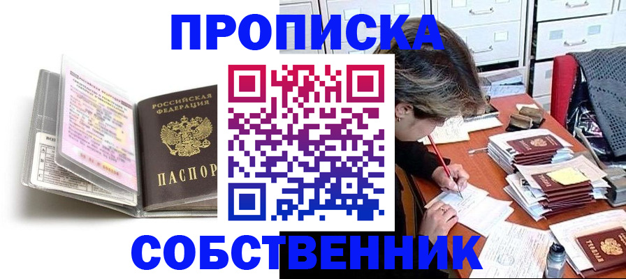 прописка в Гагарине