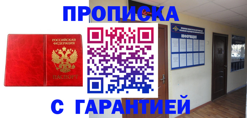 прописка для школы в Гагарине